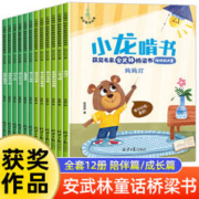 《小龙啃书 安武林桥梁书》（任选一本）