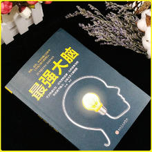 最强大脑 一本实用性非常强的脑力提高训练书