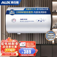 AUX 奥克斯 电热水器 40L 2100W 自行安装店长推荐 金属机身外壳