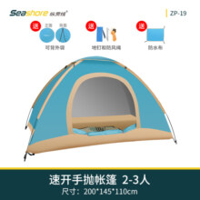 纵贯线（Seashore） 帐篷户外便携式折叠全自动加厚防雨防水露营装备用品双人手抛帐篷 ZP-19
