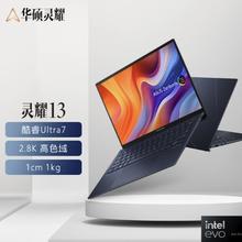 11日10点：ASUS 华硕 灵耀13 2024 13.3英寸普通笔记本电脑（Ultra7-155U、32GB、1TB）