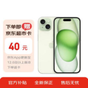 Apple 苹果 iPhone 15 5G手机 128GB 绿色