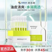 华熙生物 润百颜 净透亮肤次抛原液 1.5ml*30支