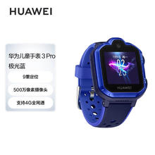 HUAWEI 华为 3 Pro 儿童智能手表 51.5mm 极光蓝不锈钢表盘 极光蓝硅胶表带(北斗、GPS)458元