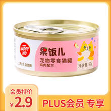 Wanpy 顽皮 果饭儿鸡肉猫罐头80g(汤汁型)猫零食宠物零食猫粮湿粮罐