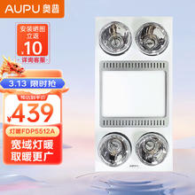 家装季：AUPU 奥普 FDP5512A 灯暖浴霸