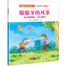 童书 亲子共读 做最好的自己 关注儿童性格形成关键期   注音版 儿童分级阅读“桥梁书” 套装12册  儿童绘本3-6岁 课外阅读 暑期阅读 课外书