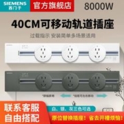 SIEMENS 西门子 8000W可移动电力轨道插座壁挂式明装家用无线排插0.4m3五孔