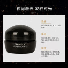 SHISEIDO 资生堂 时光琉璃晚霜 15ml