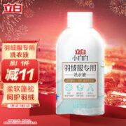 Liby 立白 小白羽绒服专用洗衣液清洗剂清洗液250g瓶无残留机洗