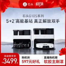 石头自清洁扫拖机器人G10S系列全自动家用扫地拖地吸尘三合一体机