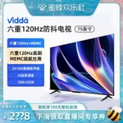 Vidda 75V1K-M 液晶电视