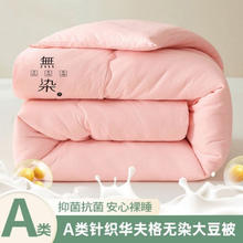 居格格 A类大豆纤维被子 150x200春秋被4斤