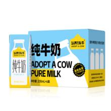 认养一头牛 全脂纯牛奶200ml*6盒 早餐学生成人 纯奶
