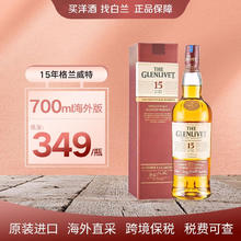 格兰威特 15年 原装进口苏格兰单一麦芽威士忌洋酒保税仓直发 格兰威特15年-700ml包装瑕疵