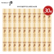需首购：WHOO 后 天气丹花献乳小样 5ml*30瓶