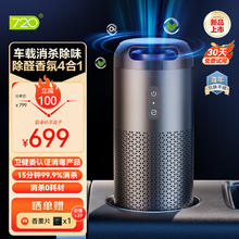 720 车载香氛消毒机空气净化器0耗材99.9%除菌汽车新车桌面净化除异味 车载香氛消毒机