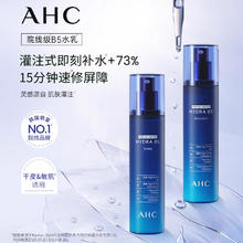 AHC 官方旗舰店B5玻尿酸水乳肌底精华套装深补水保湿锁水舒缓护肤