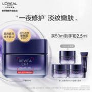 巴黎欧莱雅 欧莱雅20霜 玻色因面霜 玻色因PRO 20霜50ml（含赠品共102.5ml）
