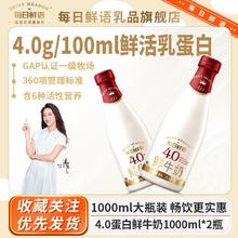 每日鲜语 蒙牛每日鲜语鲜牛奶1000ml*2瓶大瓶装4.0鲜牛奶家庭实惠囤货装