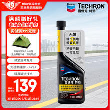 Chevron 雪佛龙 特劲TCP汽油添加剂 355ml