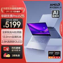 ASUS 华硕 无畏Pro15 2024 AI高性能超轻薄15.6英寸笔记本电脑(锐龙7 8845H 1T 2.8K OLED 13.9mm金属机身)
