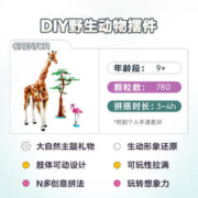 88VIP会员：LEGO 乐高 野生动物31150儿童拼插积木玩具9+