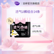 洁婷高腰安睡裤型夜用安心裤透气U裤防漏卫生巾官方旗舰店正品AA