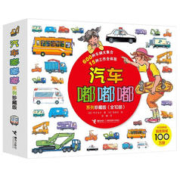 《汽车嘟嘟嘟》（系列珍藏版、套装共10册）