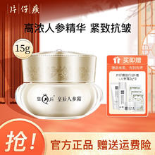 PZH 片仔癀 皇后人参霜 15g