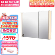 KOHLER 科勒 镜柜迈斯拓储物镜柜浴室镜柜壁挂式带灯化妆镜柜 智能镜柜40711T-90cm