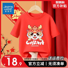 JEANSWEST 真维斯 新年款中国风红色短袖男童龙年本命年T恤女童国潮上衣 红色 110