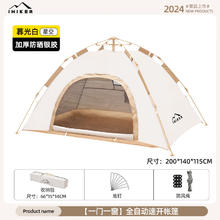爱山客 帐篷户外露营用品装备全自动速开便携折叠野营野外防雨室内 暮光白1-2人