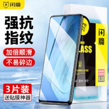 SMARTDEVIL 闪魔 iQOO NEO 5 纳米抗指纹钢化前膜 2片装