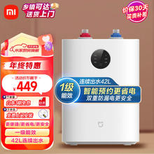 Xiaomi 小米 米家小米7L小厨宝 2000W速热家用厨房储水电热水器 连续出42L热水 H03ZM