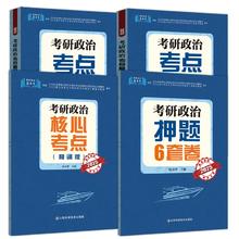 官方店 博哥2025考研政治考点精解