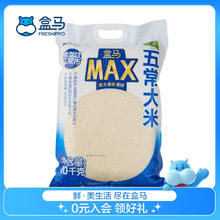 盒马MAX 五常大米 东北稻花香2号20斤执行标准GB/T19266 每袋 10kg