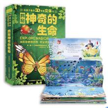 《揭秘神奇的生命》