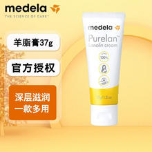 medela 美德乐 瑞士进口乳头膏滋润保湿羊脂膏 乳头霜羊毛脂 7g 37g羊脂膏