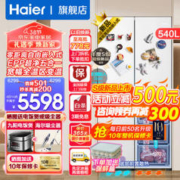 Haier 海尔 零距离自由嵌入系列 BCD-540WGHTD45W9U1 风冷十字门冰箱 540L 玉脂白