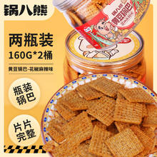 锅八熊 锅巴黄豆锅巴办公室休闲膨化小零食花椒麻辣味160g*2瓶装