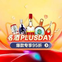 促销活动：京东 名酒PLUSDAY 大牌优质酒水95折