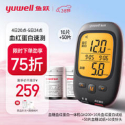 鱼跃 (yuwell) 血糖血红蛋白测试仪GH200 一机双测 孕期血红蛋白检测家用 10支血红蛋白试纸+50支血糖试纸