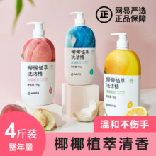 网易严选洗洁精椰椰植萃家用洗涤剂洗碗液洗涤灵食品级果蔬清洗剂