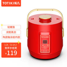 TOTIKI 拓几 低含糖电饭煲mini迷你多功能小型家用预约保温 1.2L陶瓷釉涂层+低糖胆（中国红）