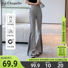La Chapelle 拉夏贝尔 2024春季新款美式微喇运动裤 2款3色