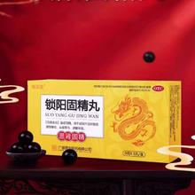 锁阳固精丸9gx5丸x1盒