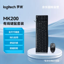 logitech 罗技 MK200 有线键鼠套装 全尺寸