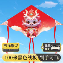 乐加酷 龙年新款国潮卡通龙风筝玩具 吉祥瑞龙风筝+100米线板