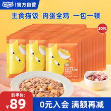 WOWO 喔喔 猫粮猫罐头软包 猫零食猫饭主食级50g*30包 猫湿粮50%粗蛋白
